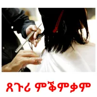 ጸጉሪ ምቕምቃም ansichtkaarten