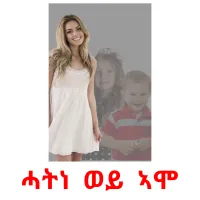 ሓትነ  ወይ  ኣሞ cartões com imagens