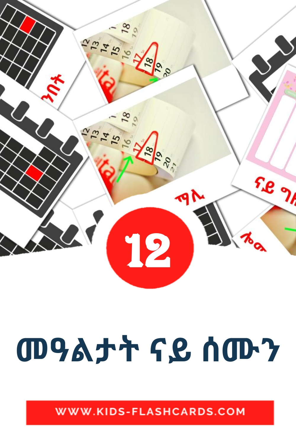 12 carte illustrate di መዓልታት ናይ ሰሙን per la scuola materna in tigrigna(Eritrea)