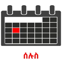 ሰሉስ ansichtkaarten