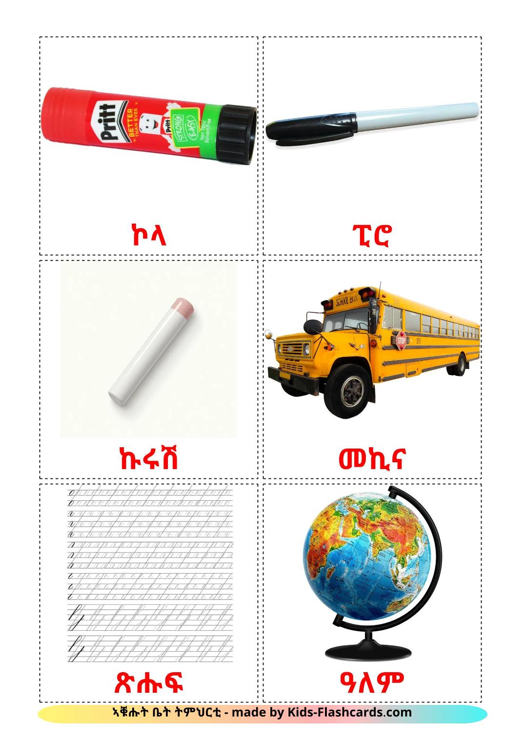 Oggetti scolastici - 37 flashcards tigrigna(Eritrea) stampabili gratuitamente