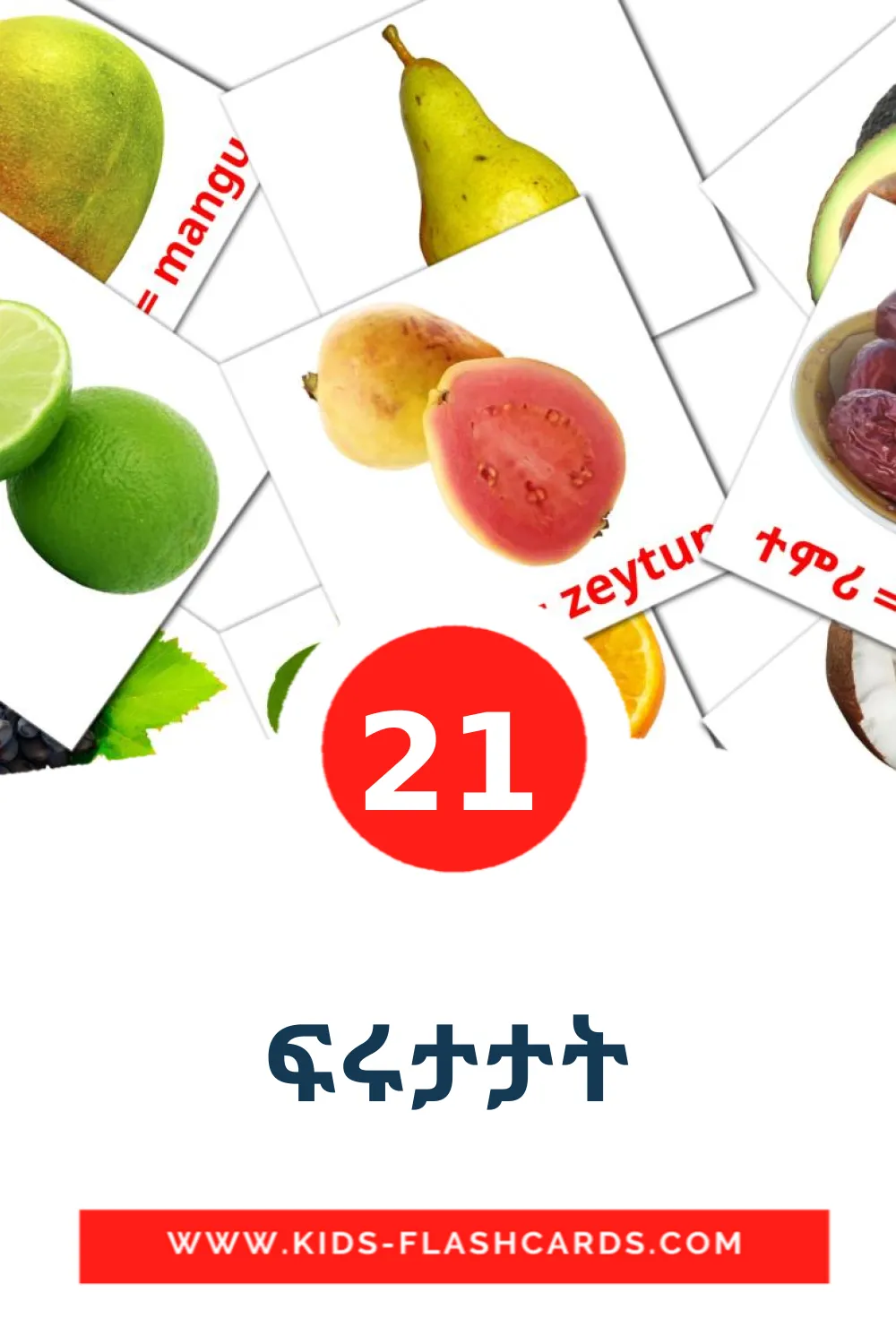 21 billedkort for børn med ፍሩታታት til børnehaveklassen på tigrigna(eritrea)