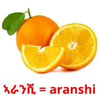 ኣራንሺ = aranshi billedkort for børn med billeder