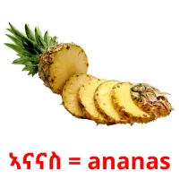 ኣናናስ = ananas billedkort for børn med billeder