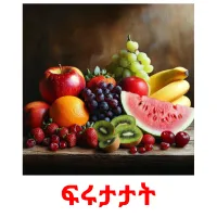 ፍሩታታት billedkort for børn med billeder