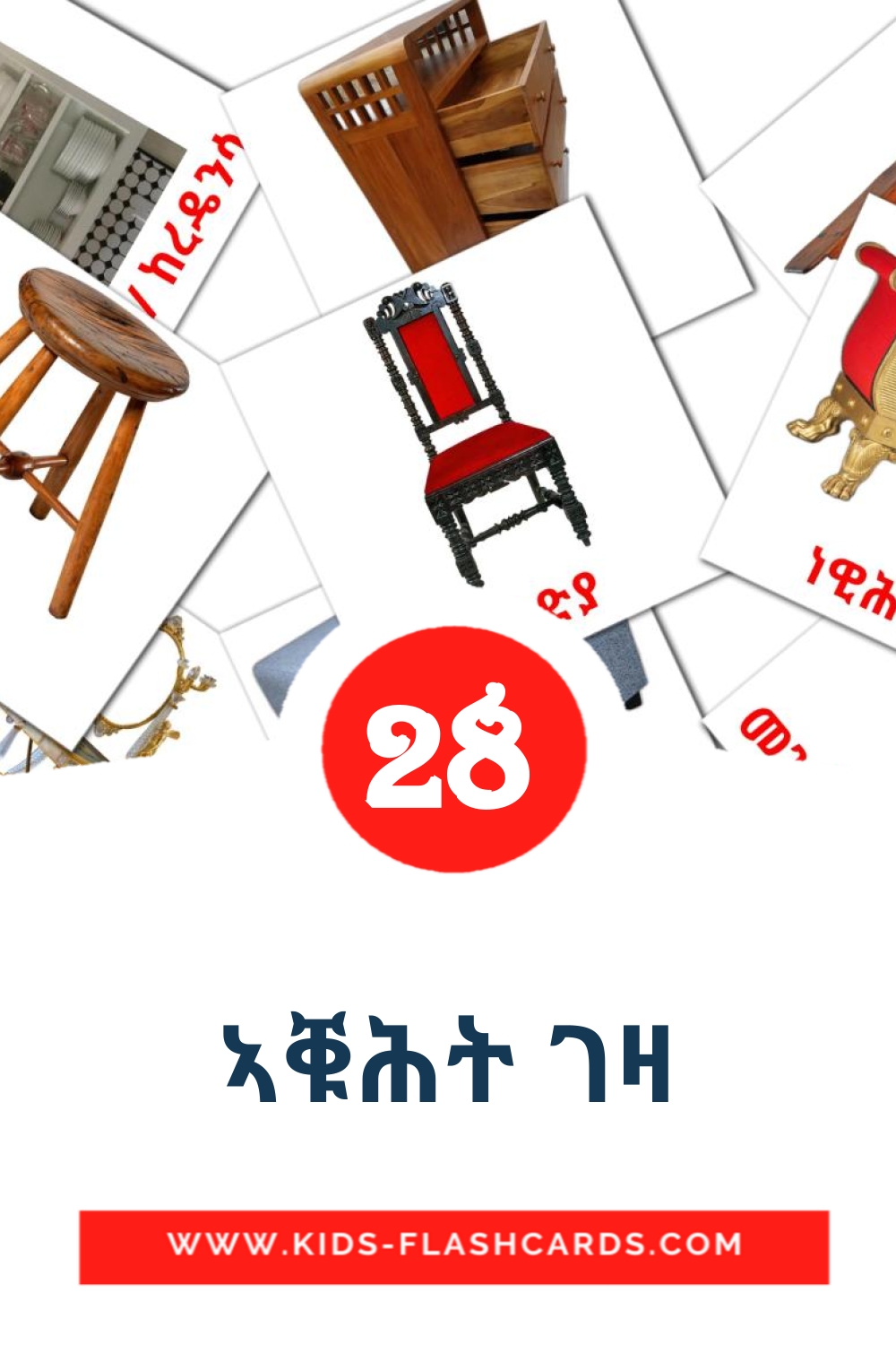 28 carte illustrate di ኣቑሕት ገዛ per la scuola materna in tigrigna