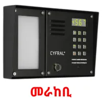 መራከቢ cartes flash