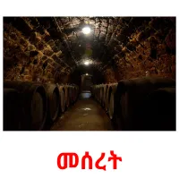 መሰረት Bildkarteikarten