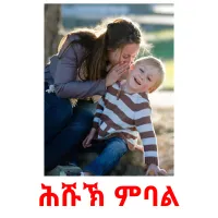 ሕሹኽ ምባል Tarjetas didacticas