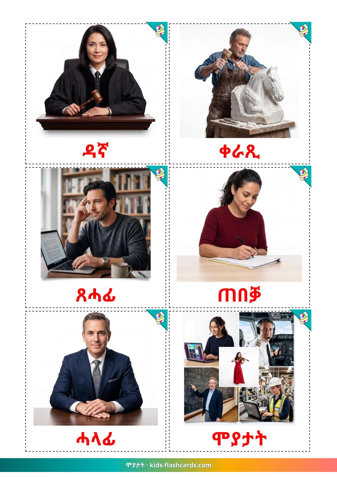 Professioni - 32 flashcards tigrigna stampabili gratuitamente