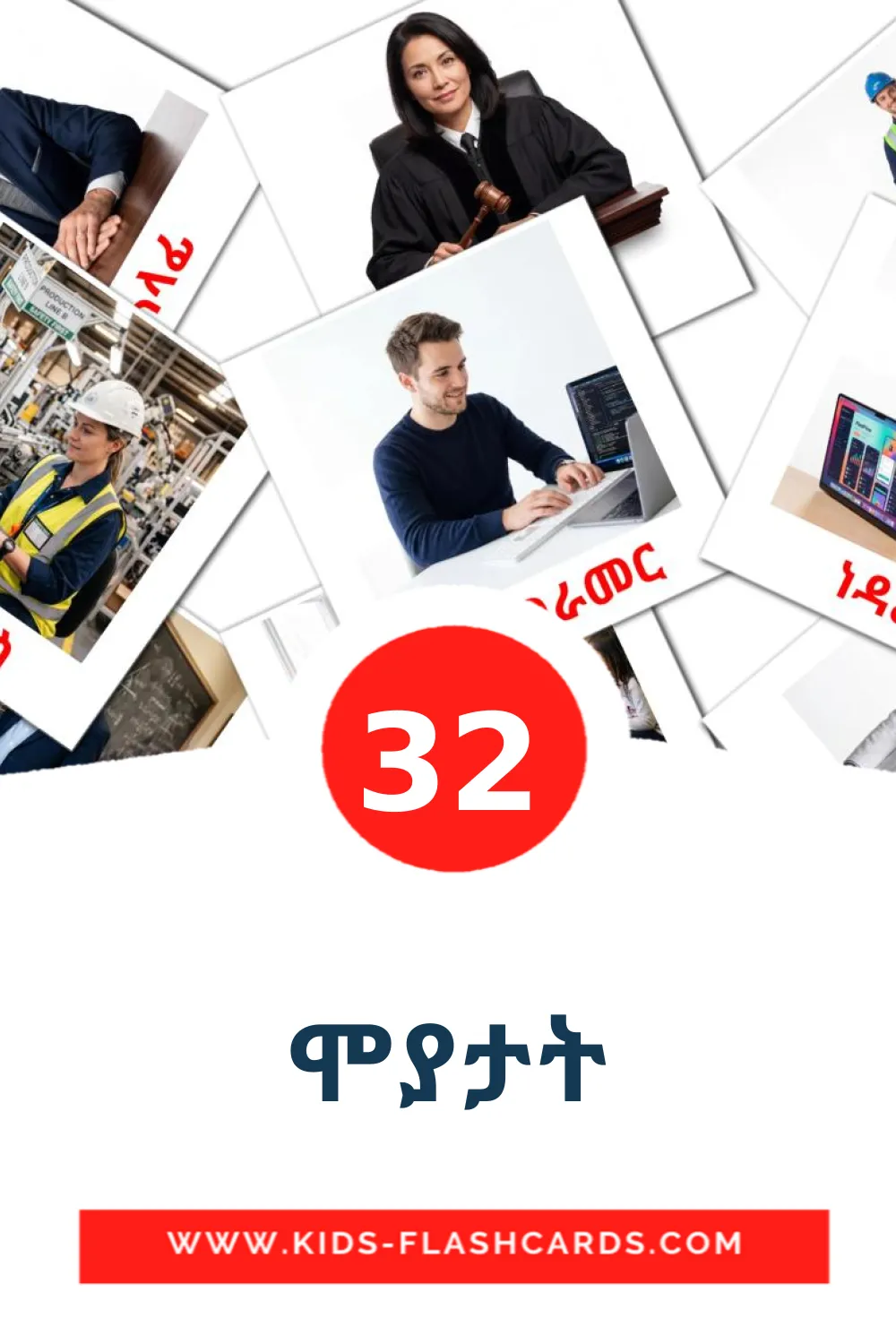 32 carte illustrate di ሞያታት per la scuola materna in tigrigna