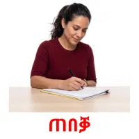 ጠበቓ flashcards illustrate