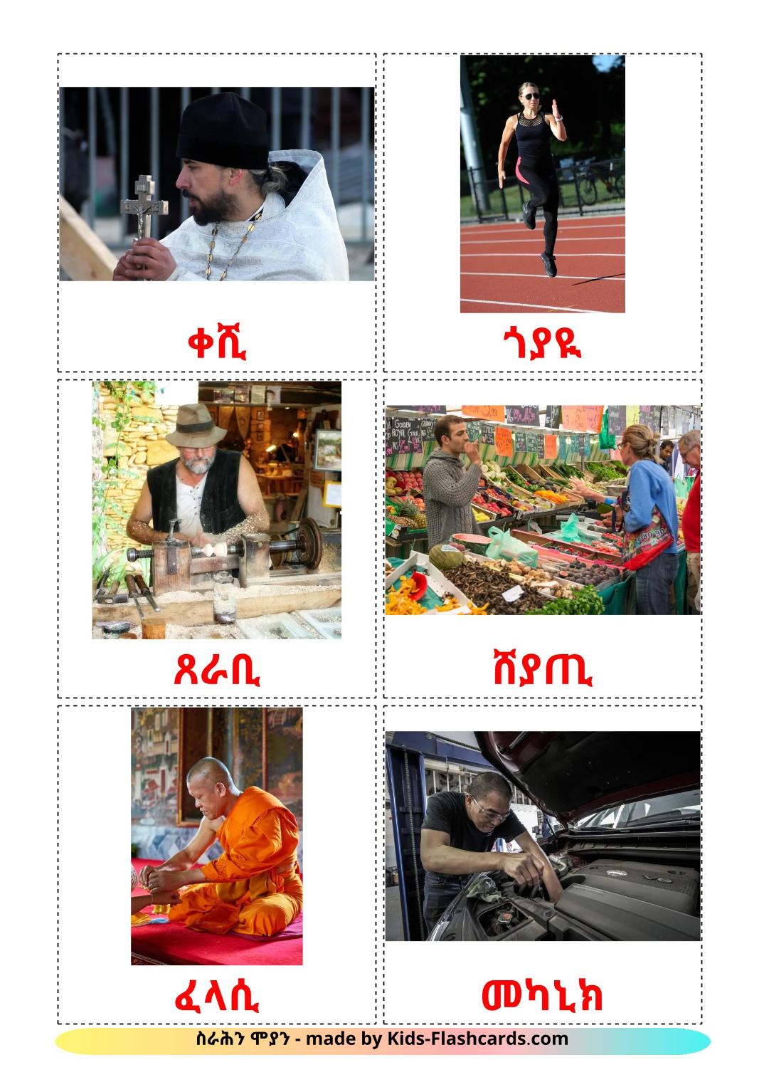 Työt ja ammatit – 48 ilmainen tulostettava lasten kuvakortti tigrignaksi