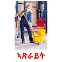 ኣጽራይት kuvakortit