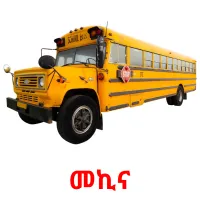 መኪና Bildkarteikarten