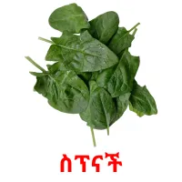 ስፕናች cartões com imagens
