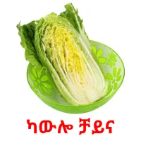 ካውሎ ቻይና cartões com imagens