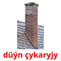 düýn çykaryjy Bildkarten für Kinder