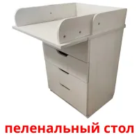 пеленальный стол bildekort