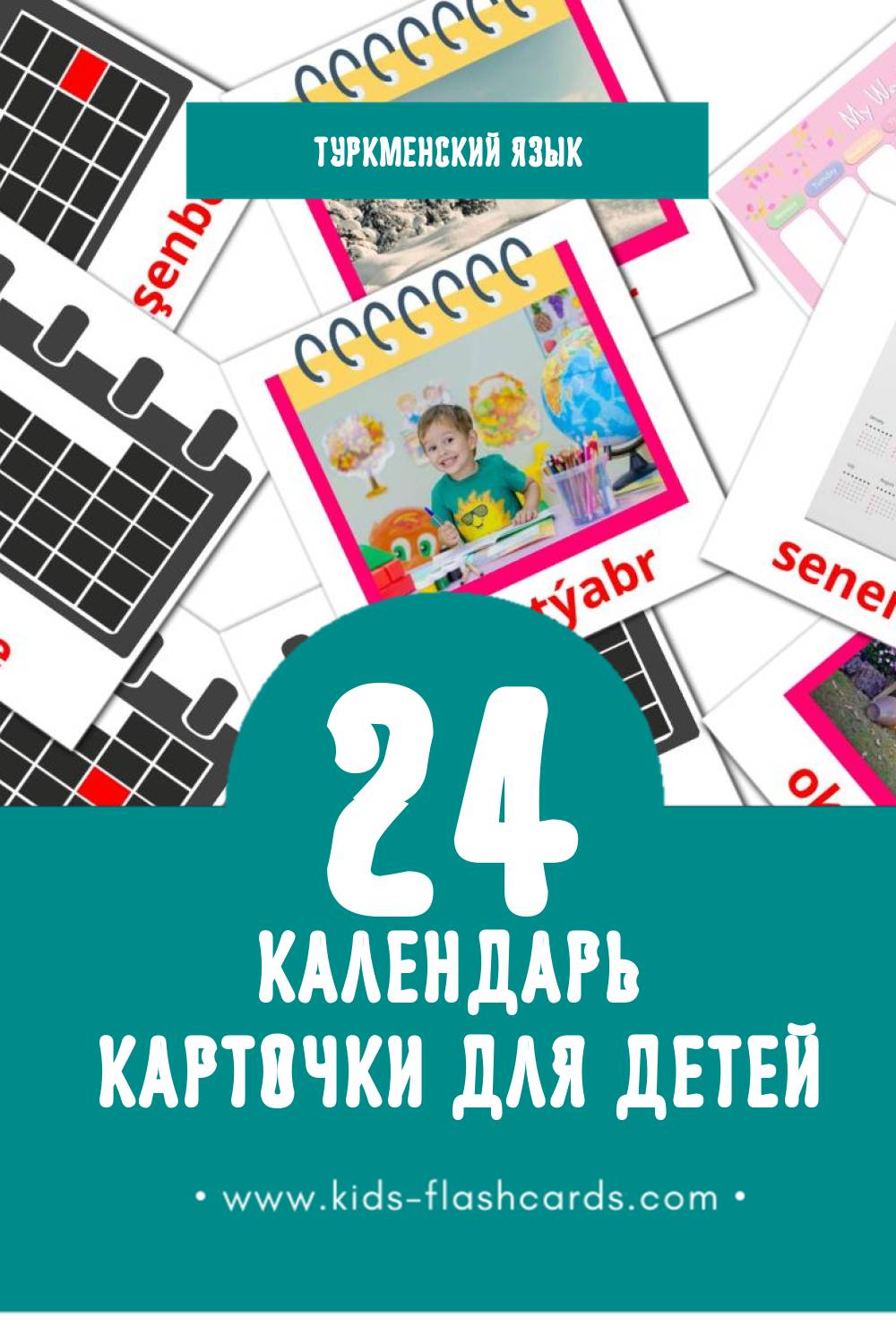 "Kalendar" - Визуальный Туркменском Словарь для Малышей (12 картинок)