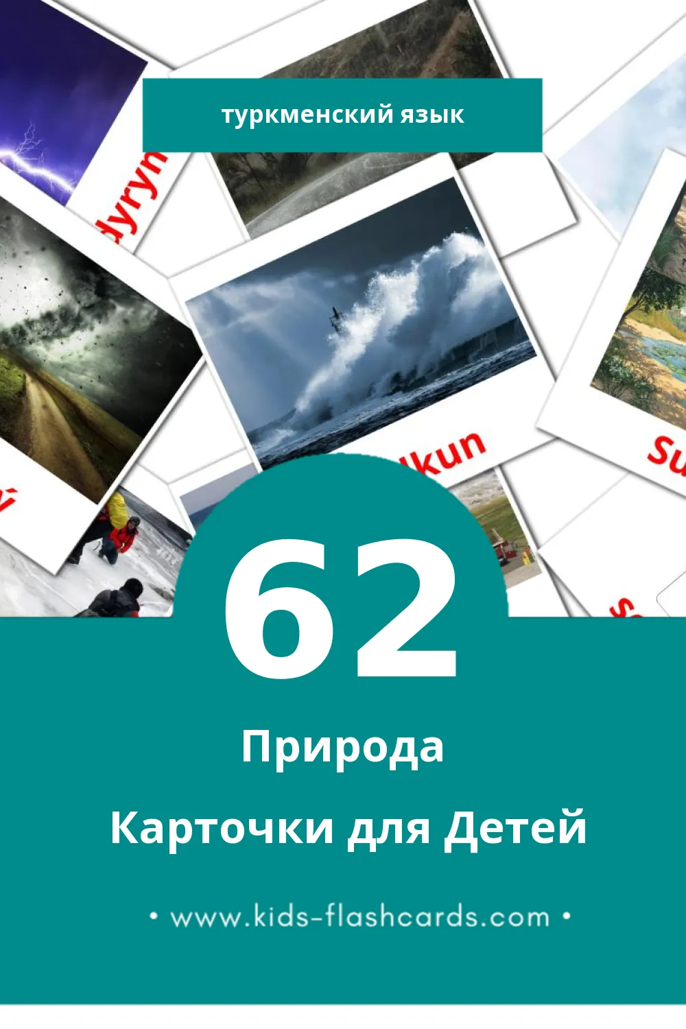 "Elektronika" - Визуальный Туркменском Словарь для Малышей (116 картинок)