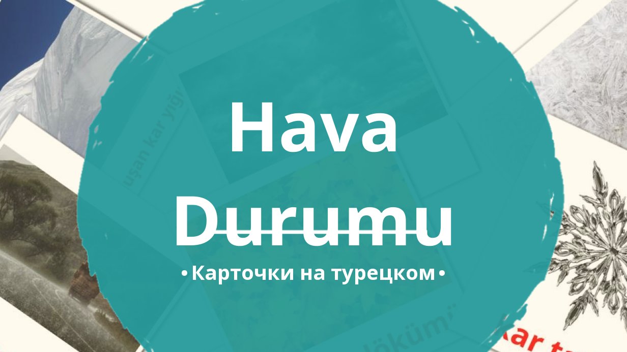 31 Бесплатная Карточка Погода на Турецком | PDF