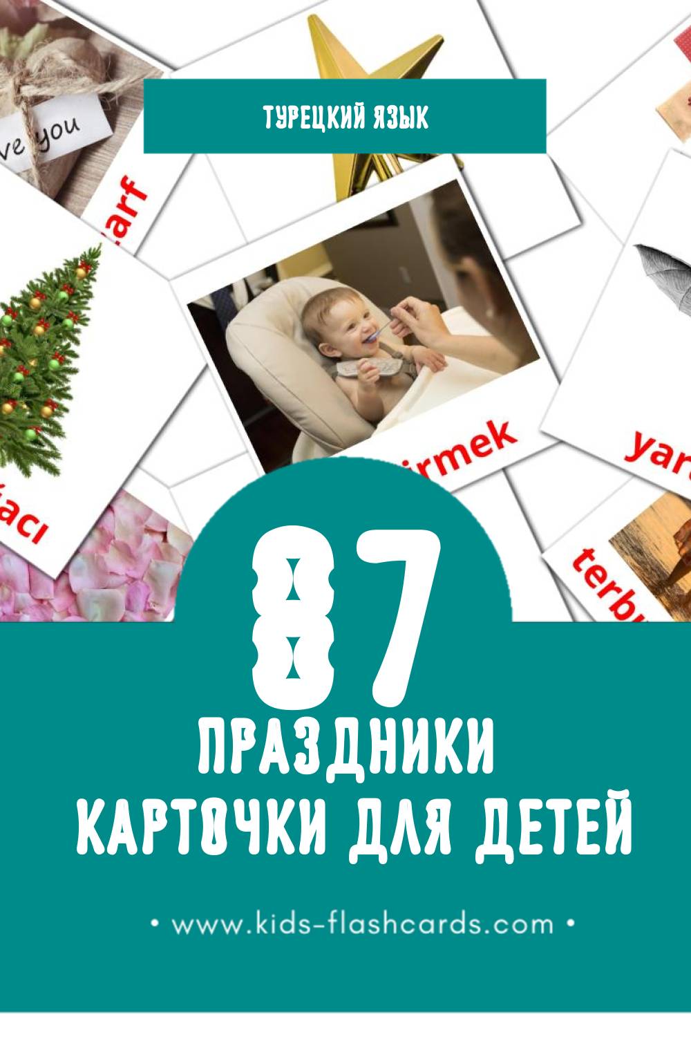"tatiller" - Визуальный Турецком Словарь для Малышей (44 картинок)