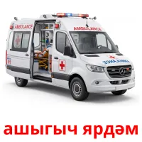 ашыгыч ярдәм Bildkarten für Kinder