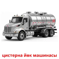 цистерна йөк машинасы Bildkarten für Kinder