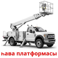 һава платформасы Bildkarten für Kinder