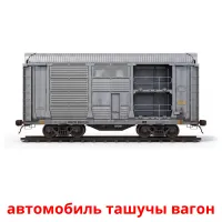 автомобиль ташучы вагон bildkort för barn
