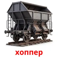 хоппер bildkort för barn