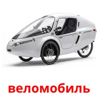 веломобиль bildkort för barn