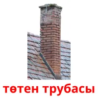 төтен трубасы Bildkarteikarten