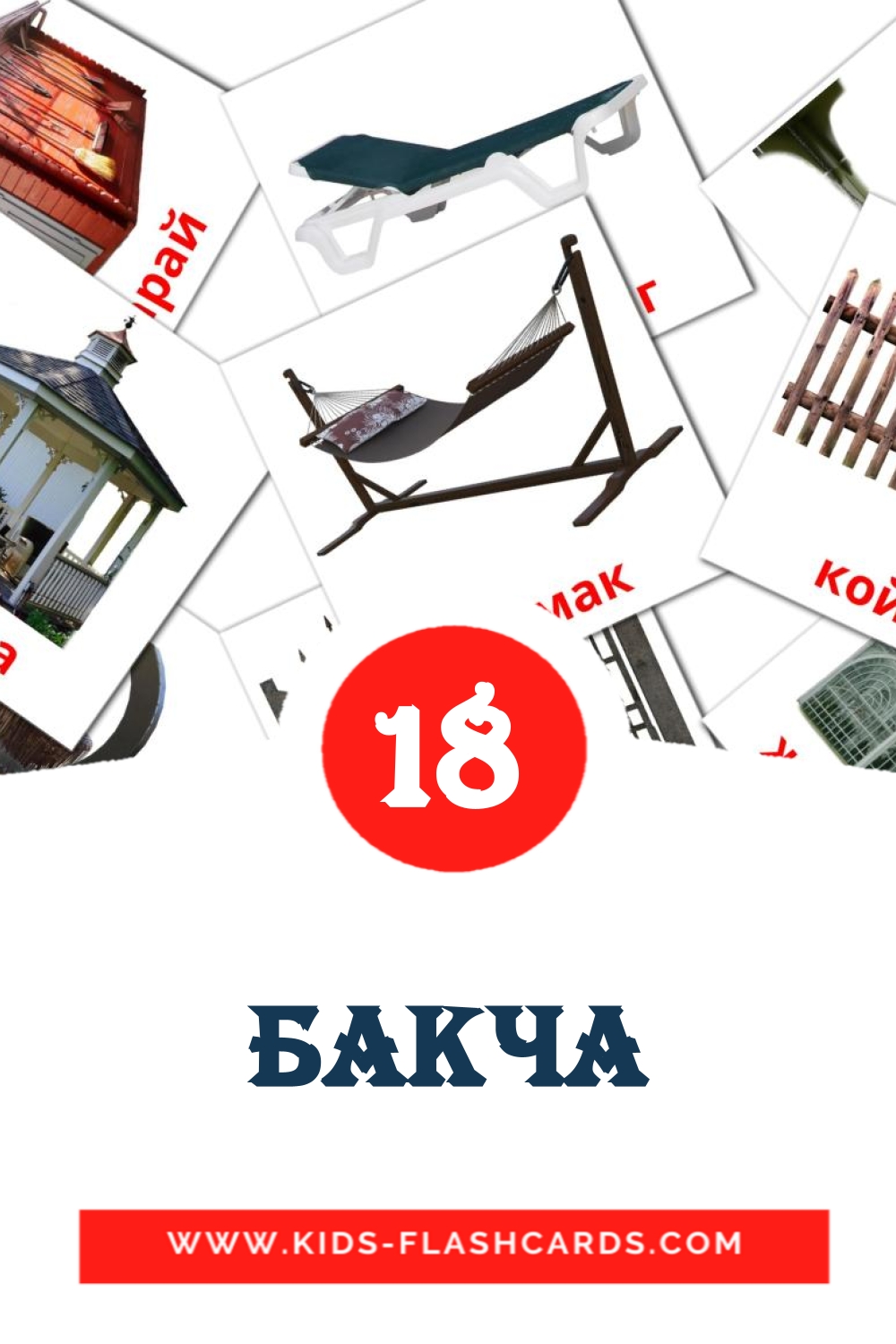 18 cartes illustrées de Бакча pour la maternelle en tatar