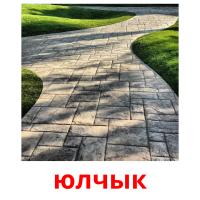 юлчык picture flashcards