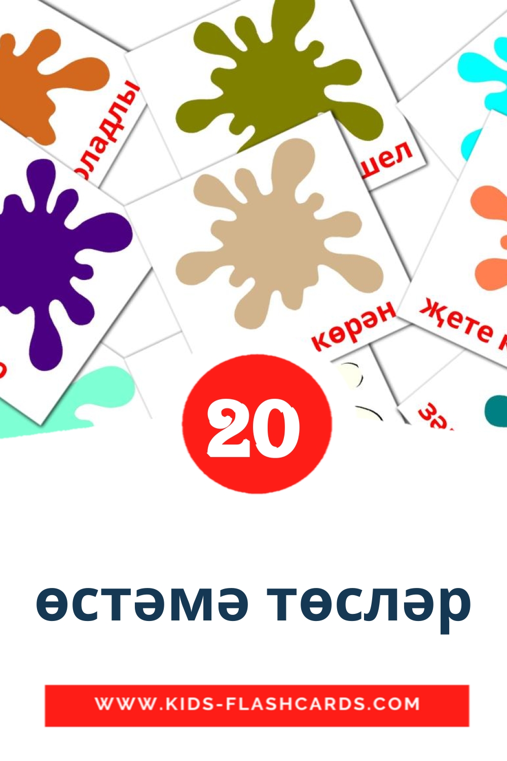 20 cartes illustrées de Өстәмә төсләр pour la maternelle en tatar