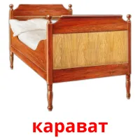 карават cartes de vocabulaire