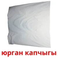 юрган капчыгы cartes de vocabulaire