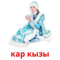 кар кызы picture flashcards