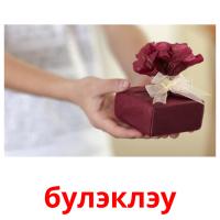 бyлэклэy picture flashcards