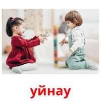 уйнау picture flashcards