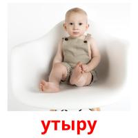 утыру picture flashcards