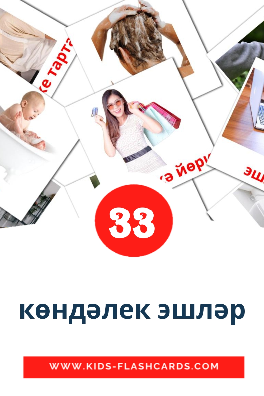 33 cartes illustrées de Көндəлек эшлəр pour la maternelle en tatar