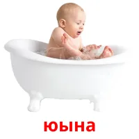 юына карточки энциклопедических знаний