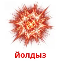 йолдыз cartes de vocabulaire