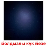йолдызлы күк йөзе cartes de vocabulaire