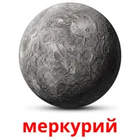 меркурий cartes de vocabulaire