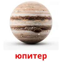юпитер cartes de vocabulaire