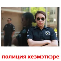 полиция хезмэткэре cartes flash